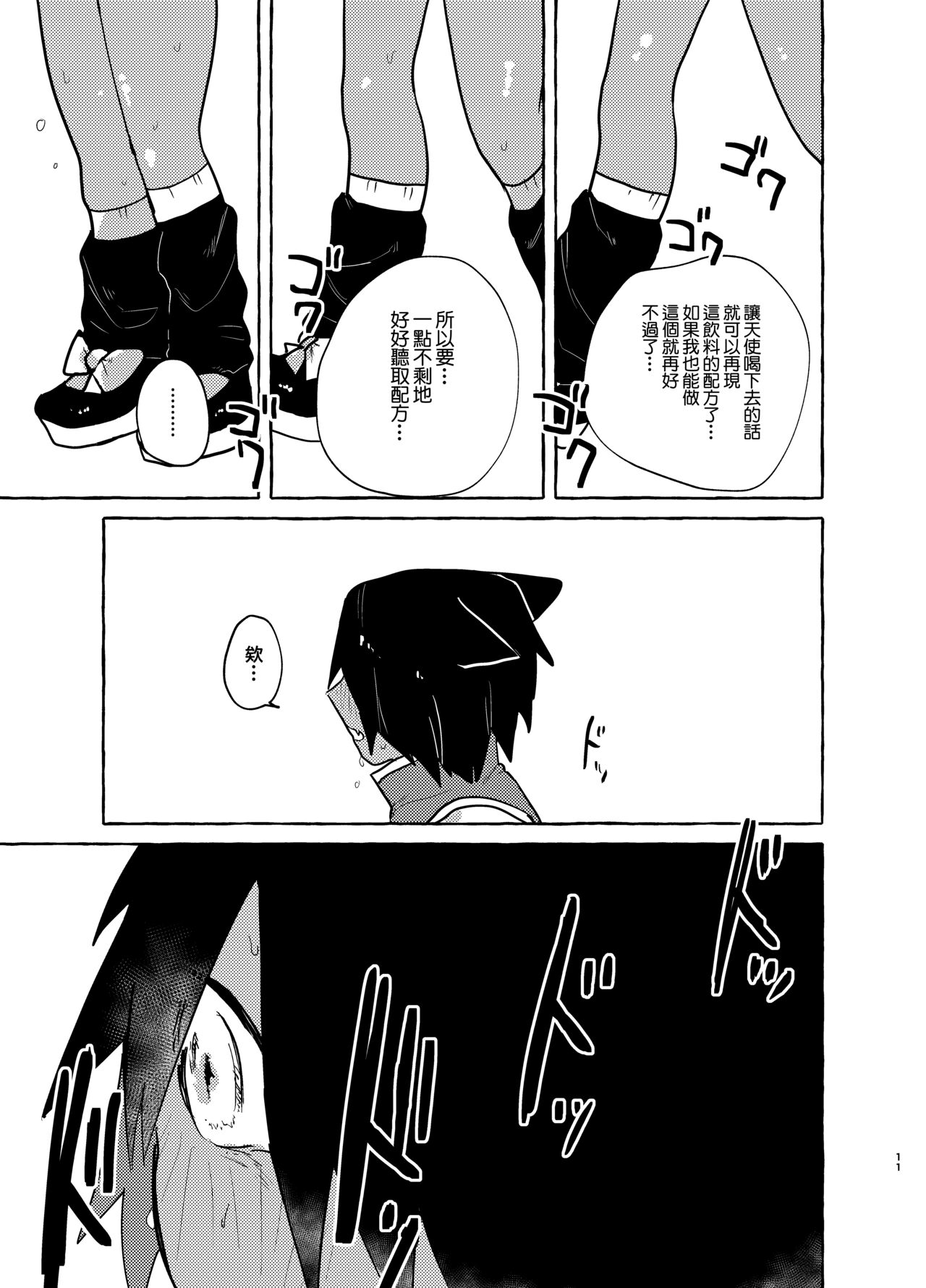 Akutsuka-kun wa Are ga  Hoshii page 10 full