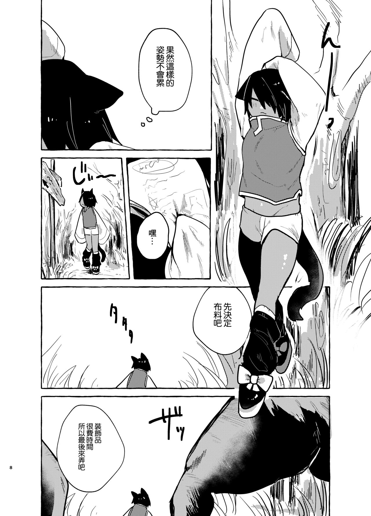 Akutsuka-kun wa Are ga  Hoshii page 7 full