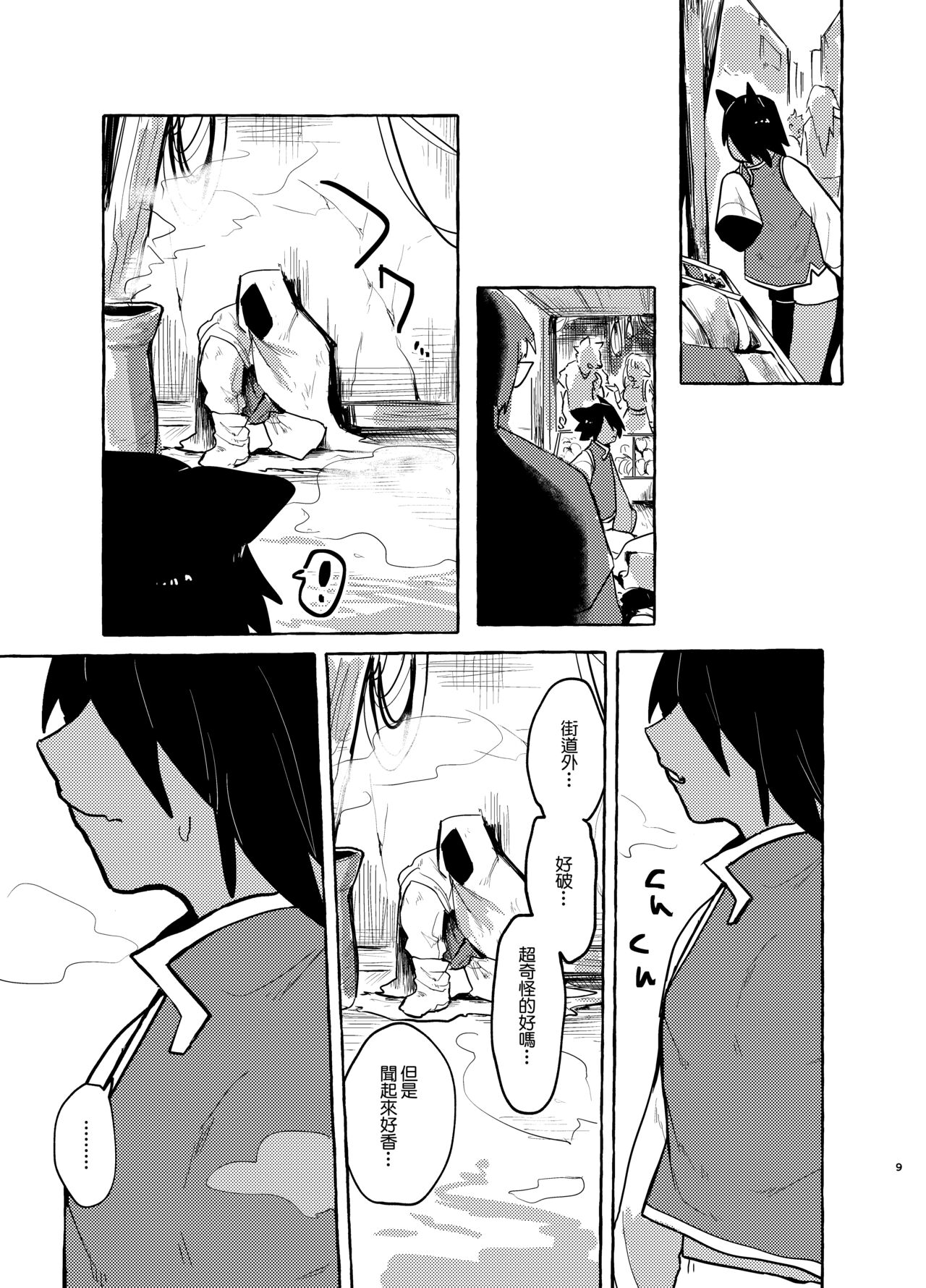 Akutsuka-kun wa Are ga  Hoshii page 8 full