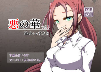 Aku no Hana Vol.3 Skeb+α Matome cover