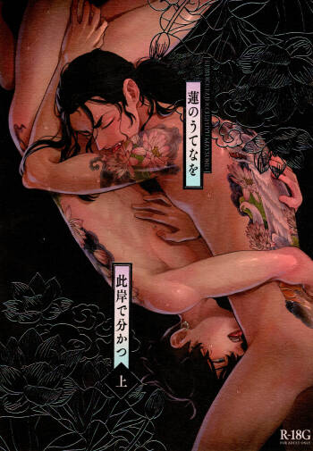 Hasu no Utena o Shigan de Wakatsu Ue cover