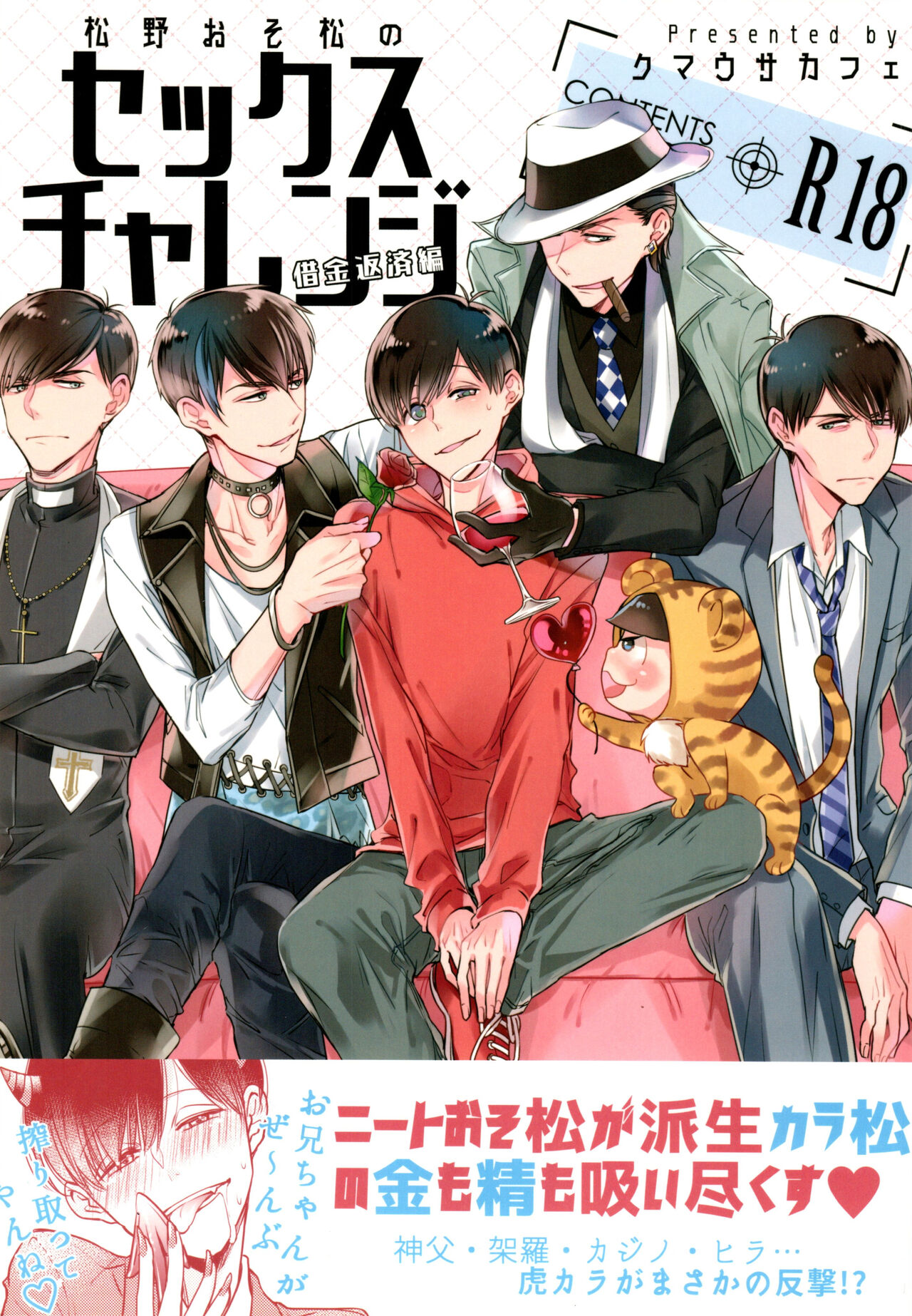 Matsuno Osomatsu no Sex Challenge ~Shakkin hensai-hen~ page 1 full