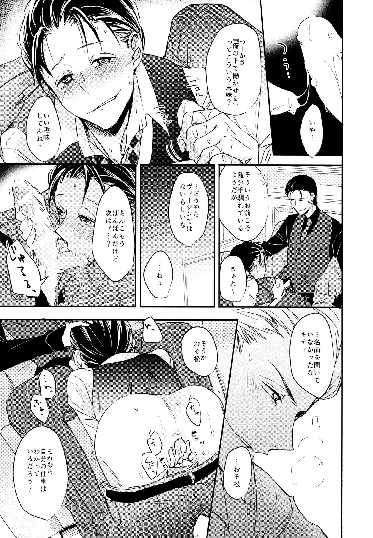 Matsuno Osomatsu no Sex Challenge ~Shakkin hensai-hen~ page 10 full