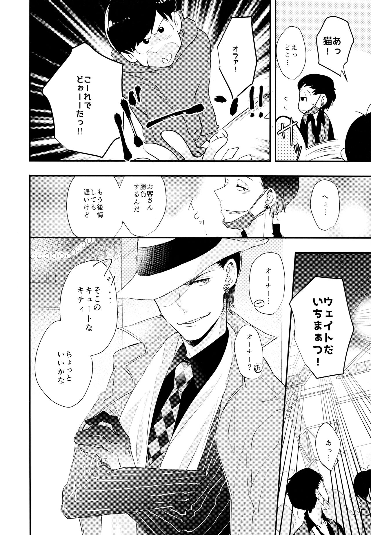 Matsuno Osomatsu no Sex Challenge ~Shakkin hensai-hen~ page 7 full