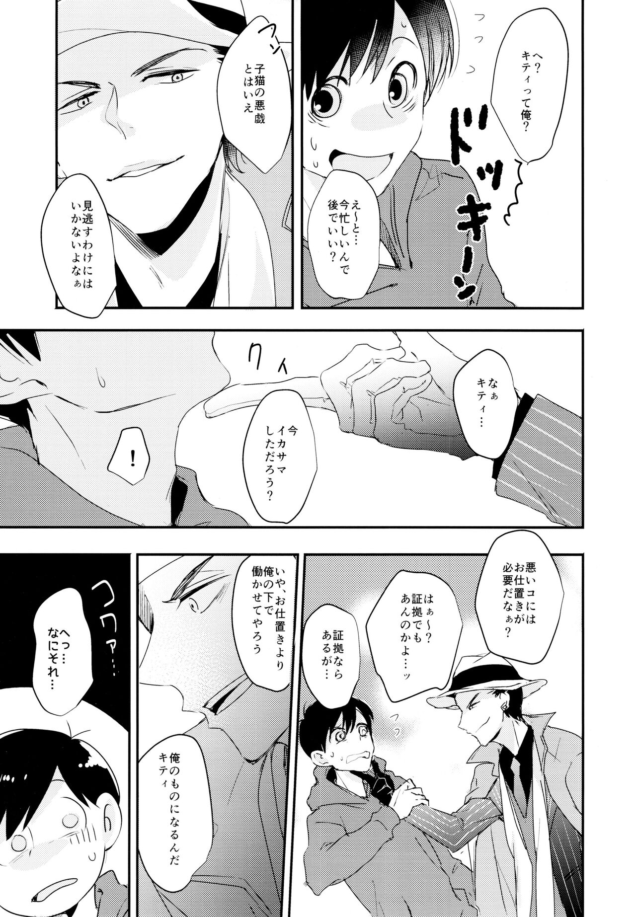Matsuno Osomatsu no Sex Challenge ~Shakkin hensai-hen~ page 8 full