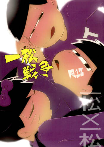 Ichimatsu Sensou cover