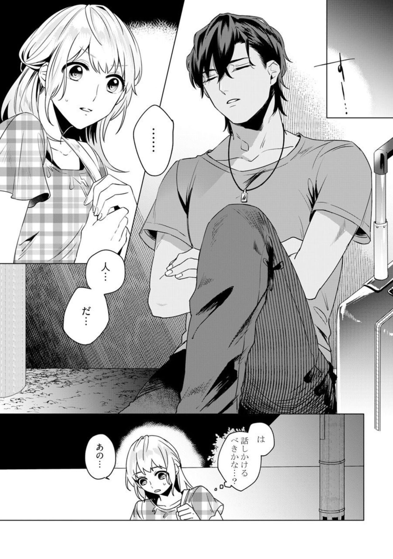 Ikoku no Ookami-san to, Hitotsu Yane no Shita. 1 page 5 full
