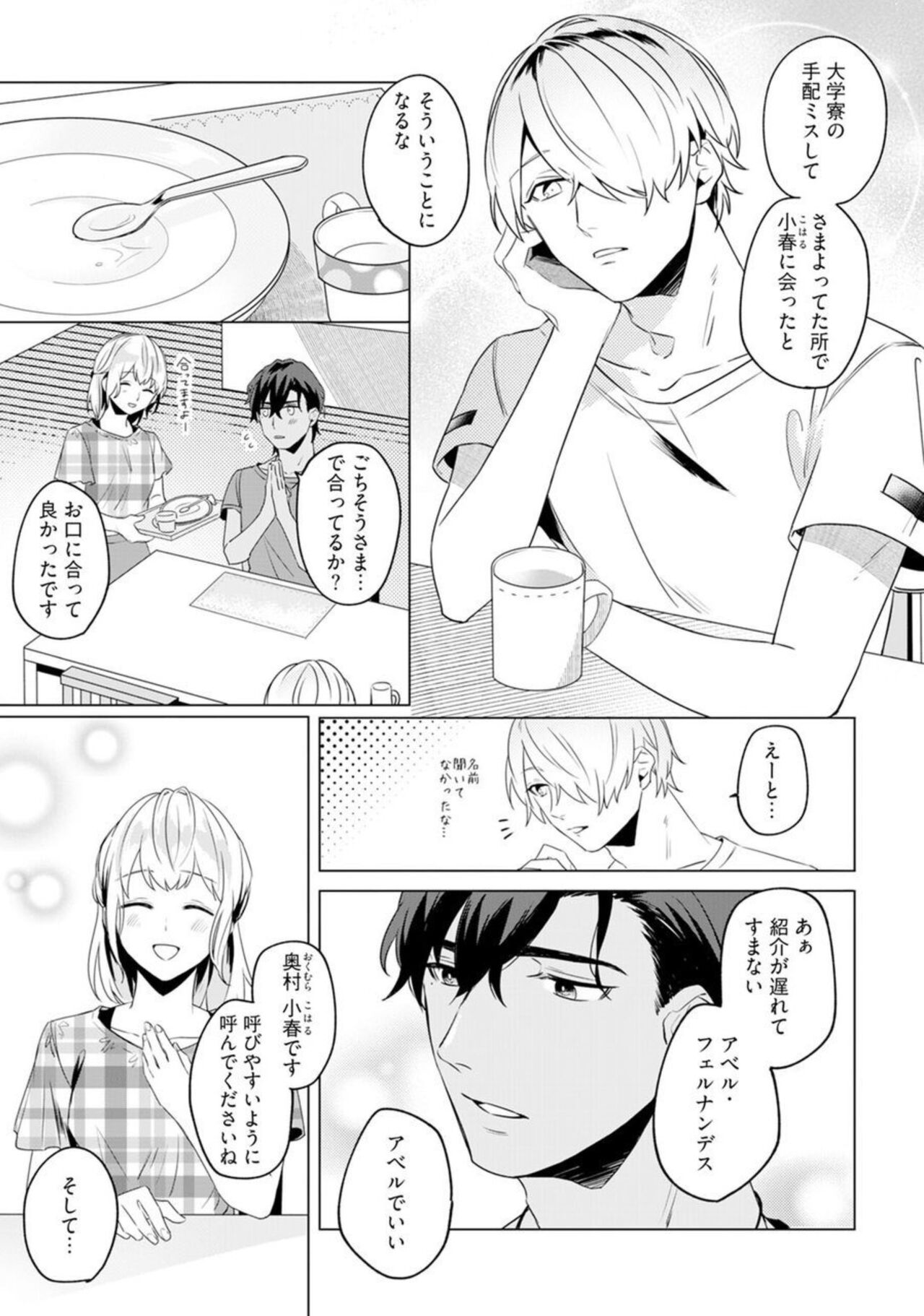 Ikoku no Ookami-san to, Hitotsu Yane no Shita. 1 page 9 full