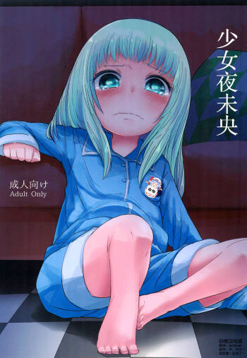 Shoujo to Yofukashi | 少女夜未央 cover