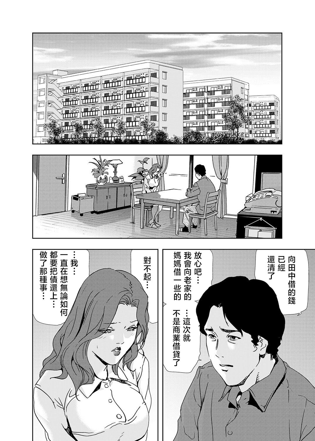 Netorare Vol.02 page 2 full