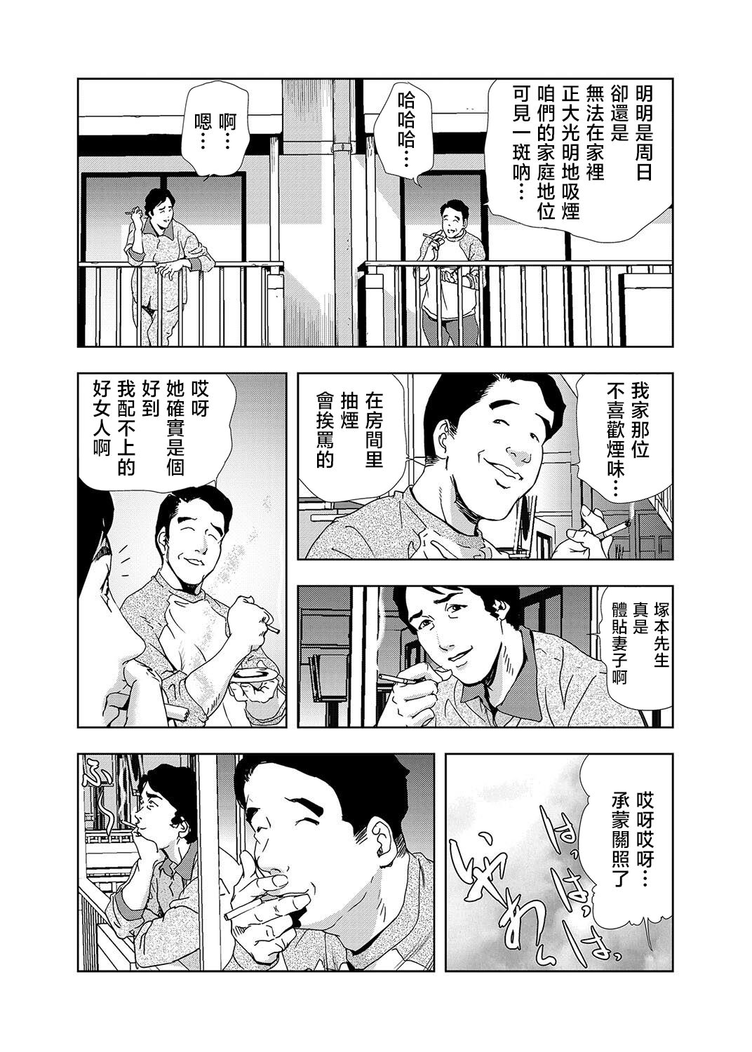 Netorare Vol.02 page 8 full