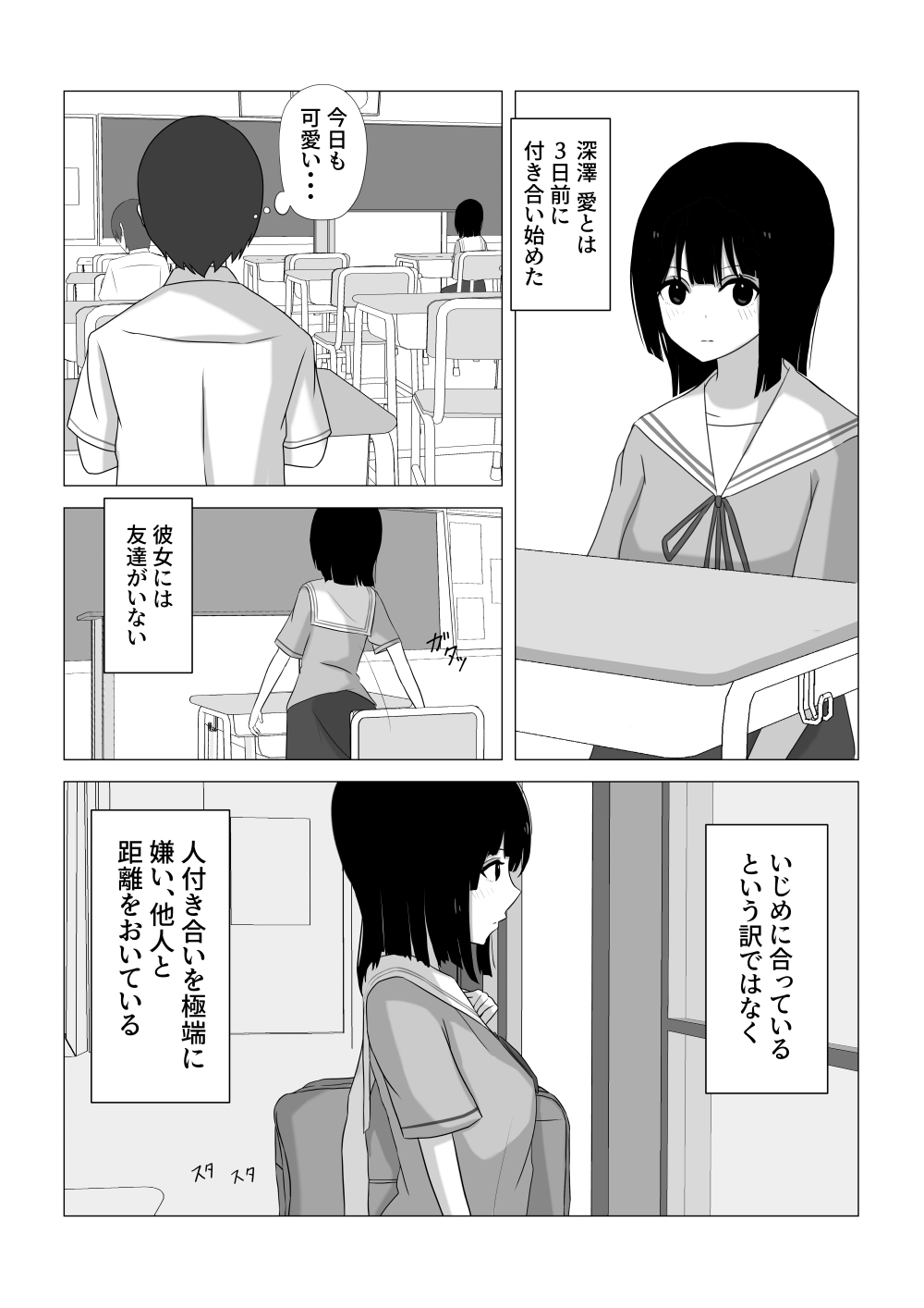 Shasei Gaman Dekitara Date suru page 3 full