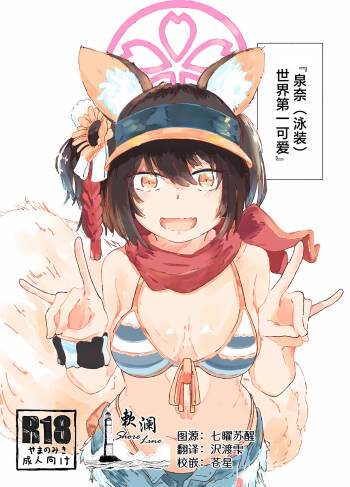 Yizuna wo Isshou Kenmei Kawai garu cover