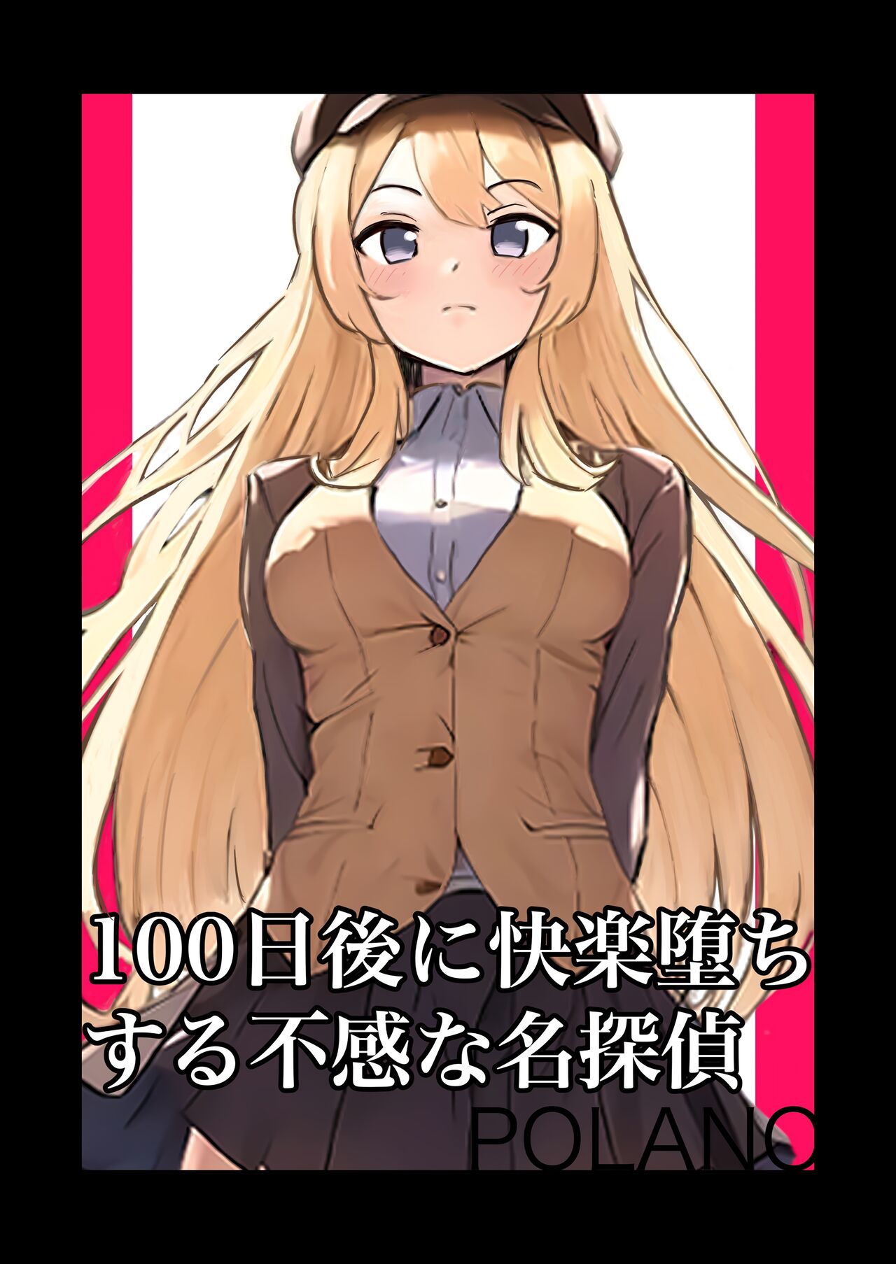 100-nichigo ni Kairaku Ochi suru Fukan na Meitantei | 在100日後會沉淪快感的性冷感名偵探 page 1 full