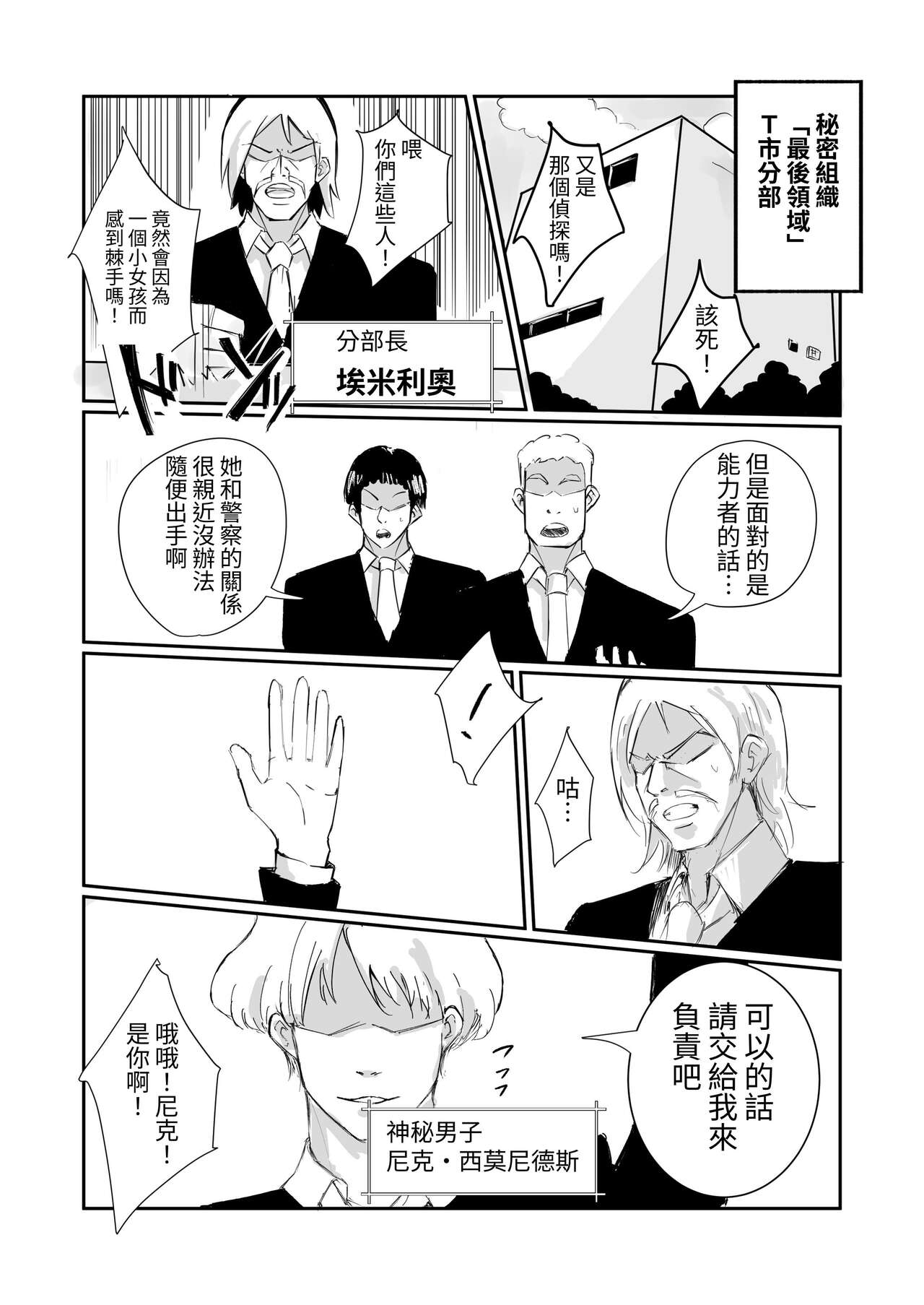 100-nichigo ni Kairaku Ochi suru Fukan na Meitantei | 在100日後會沉淪快感的性冷感名偵探 page 5 full