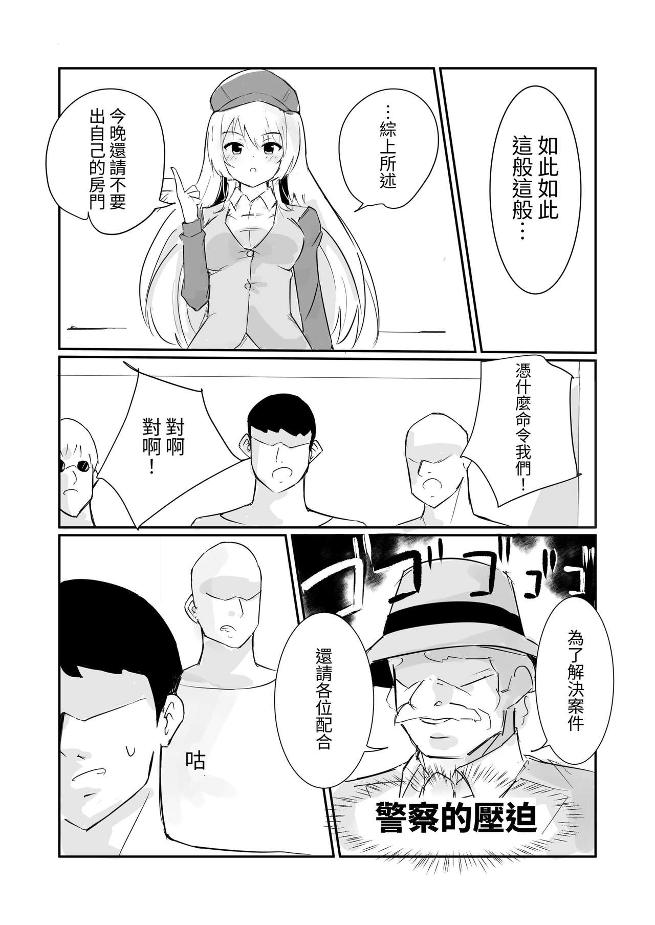 100-nichigo ni Kairaku Ochi suru Fukan na Meitantei | 在100日後會沉淪快感的性冷感名偵探 page 8 full