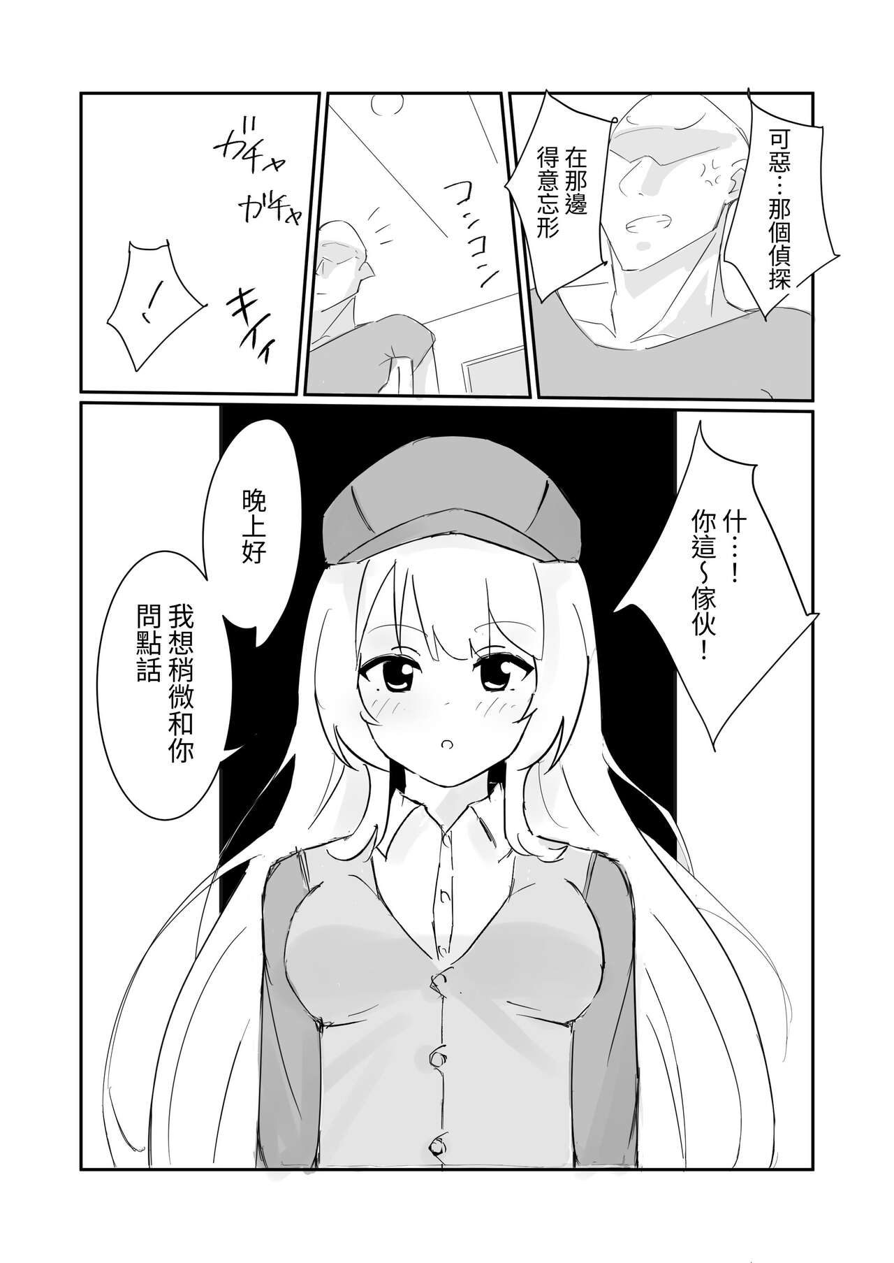 100-nichigo ni Kairaku Ochi suru Fukan na Meitantei | 在100日後會沉淪快感的性冷感名偵探 page 9 full