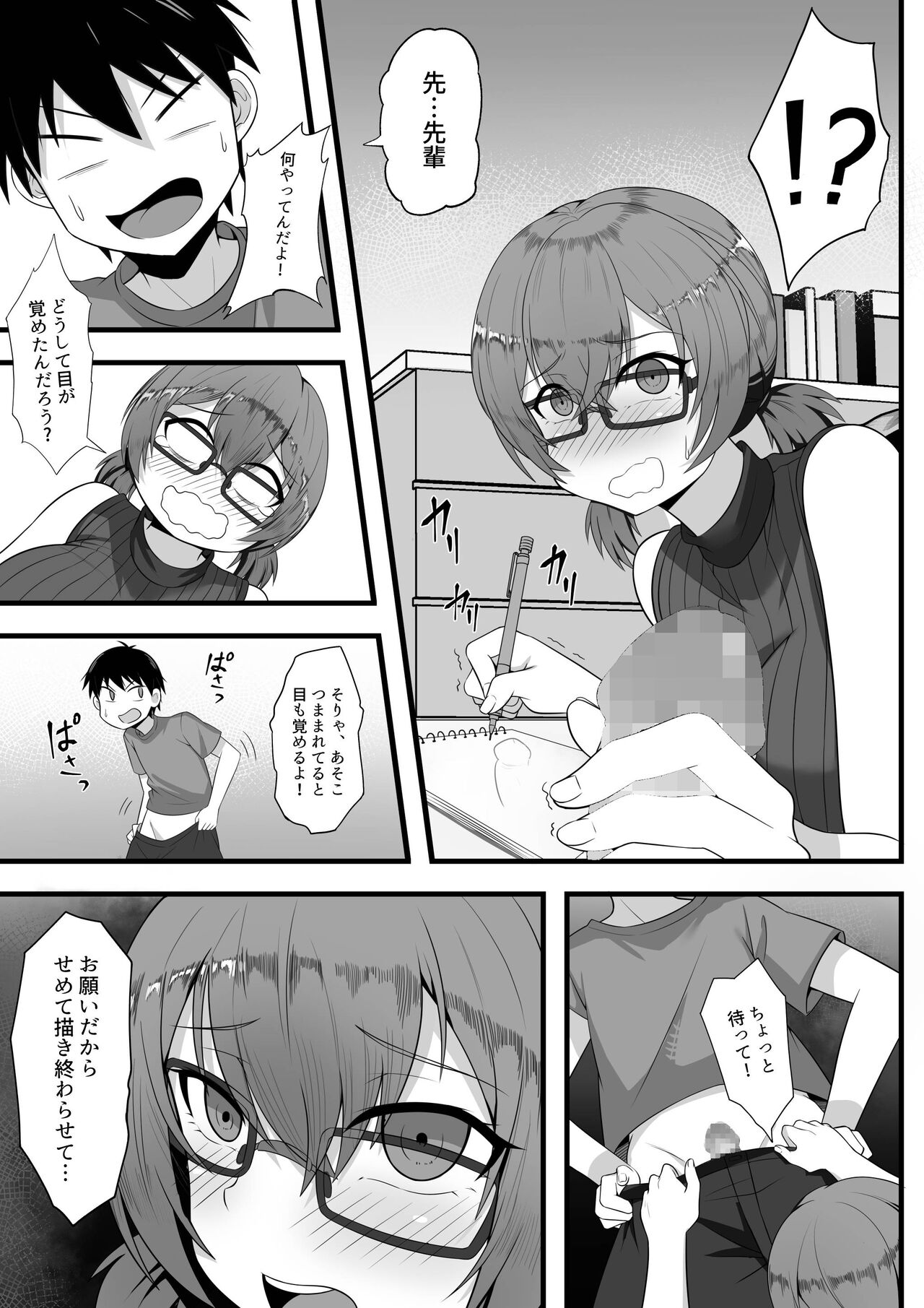Ore no Joukyou Seiseikatsu 3 page 10 full