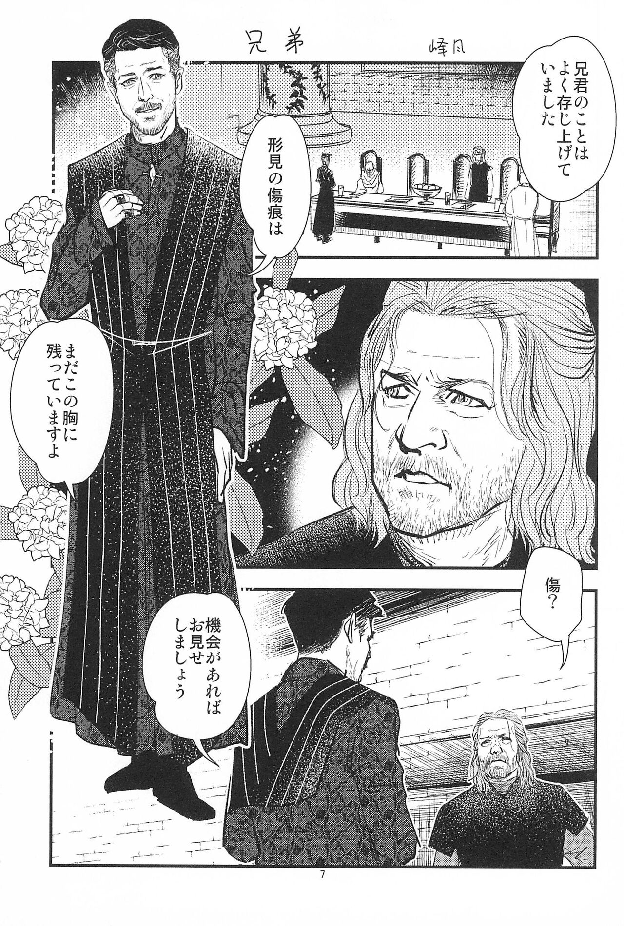 Game of Balls Sao to Tama no Uta page 9 full