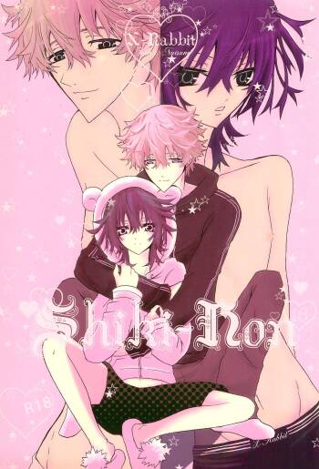 Shiki-hon 18 cover