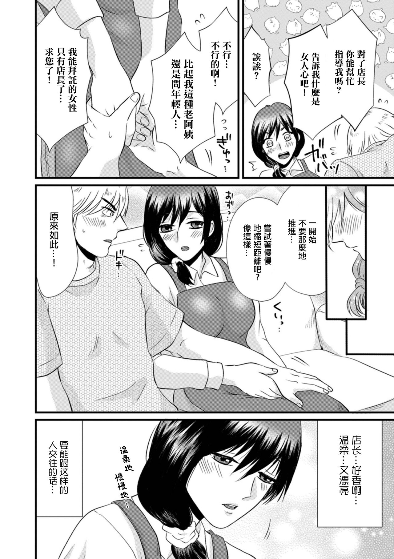 Hitozuma Owner  to Heitengo no Nakadashi Lesson page 2 full