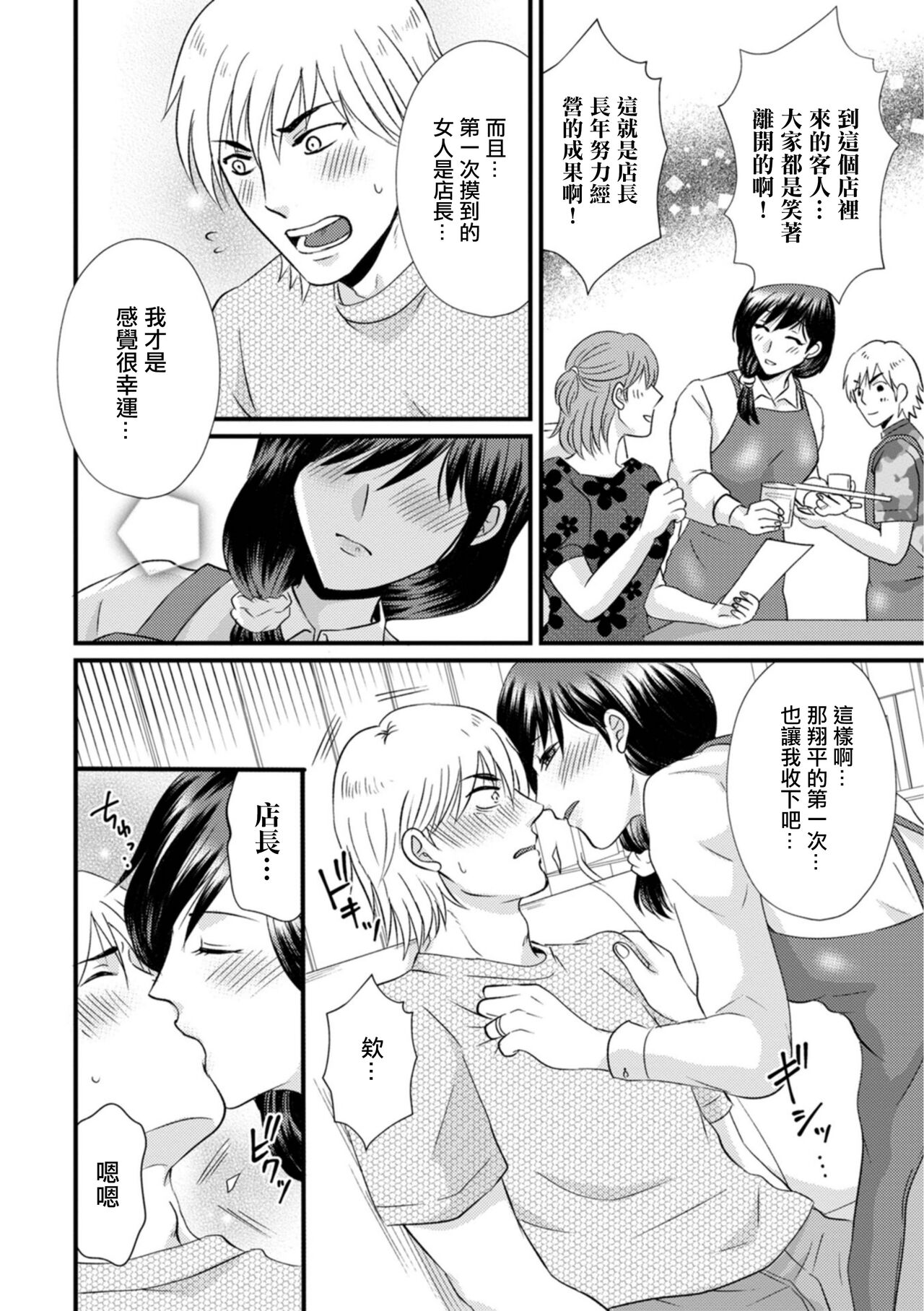 Hitozuma Owner  to Heitengo no Nakadashi Lesson page 4 full