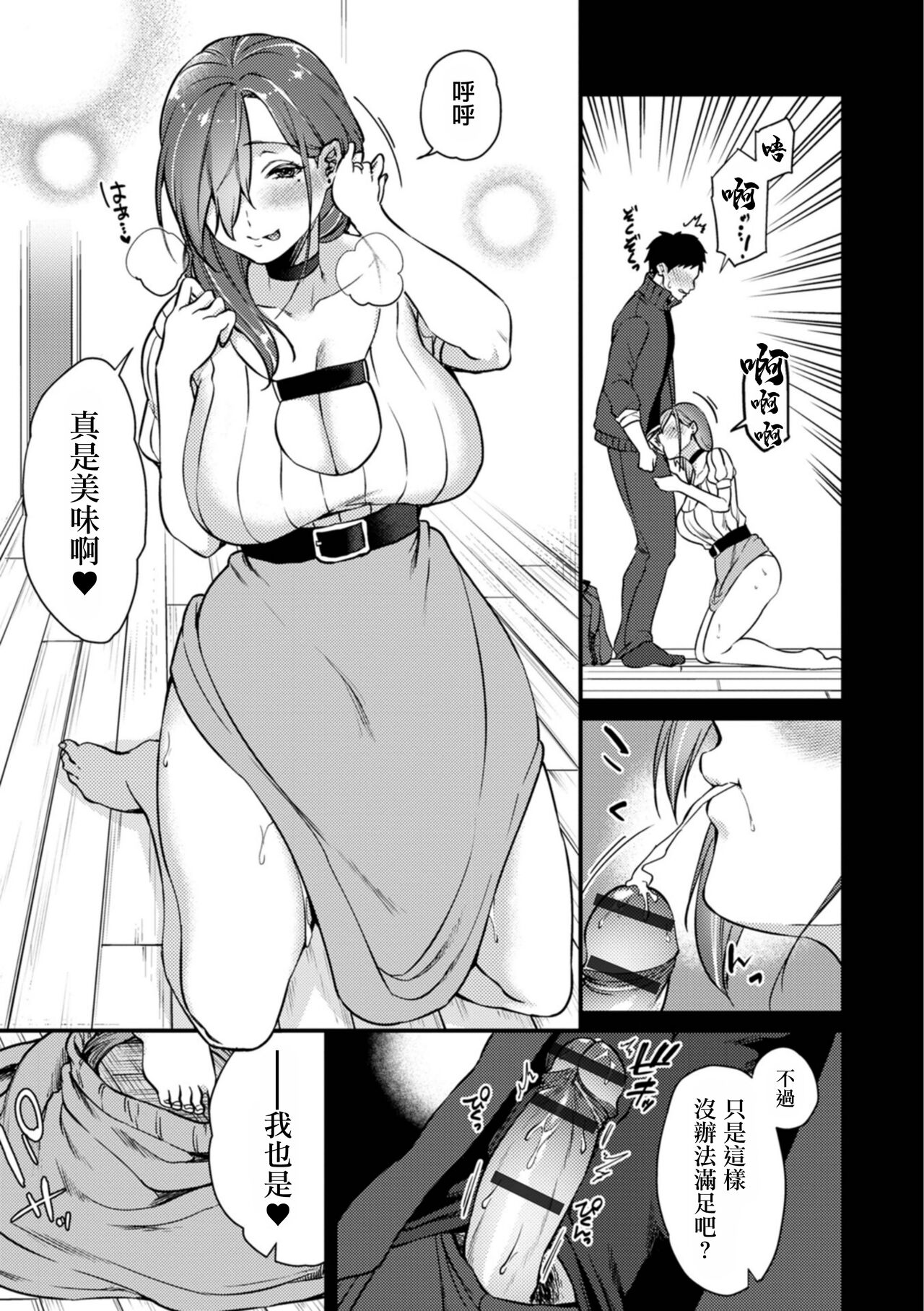 Karasu no Onna page 7 full