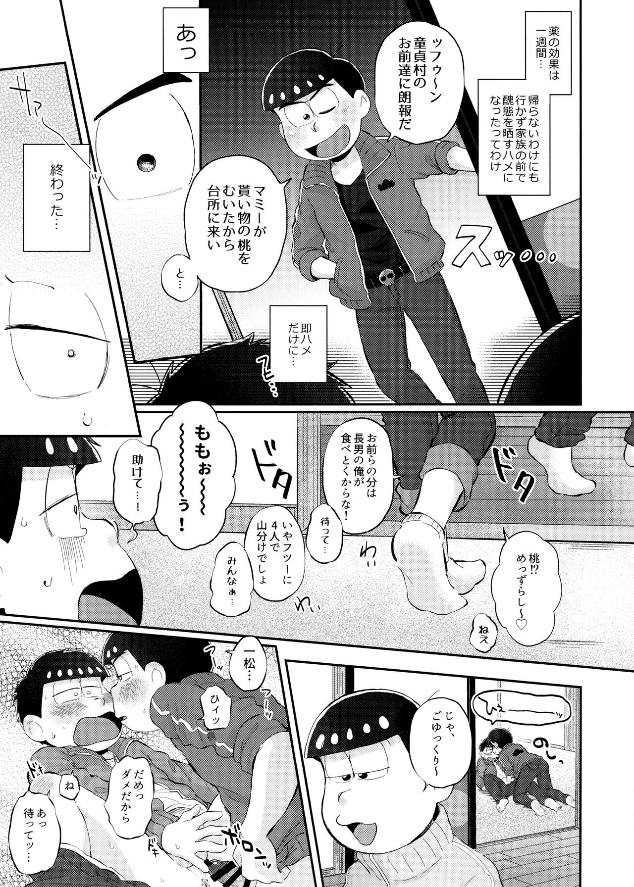 Mockingbird ni kuchidzuke o page 10 full