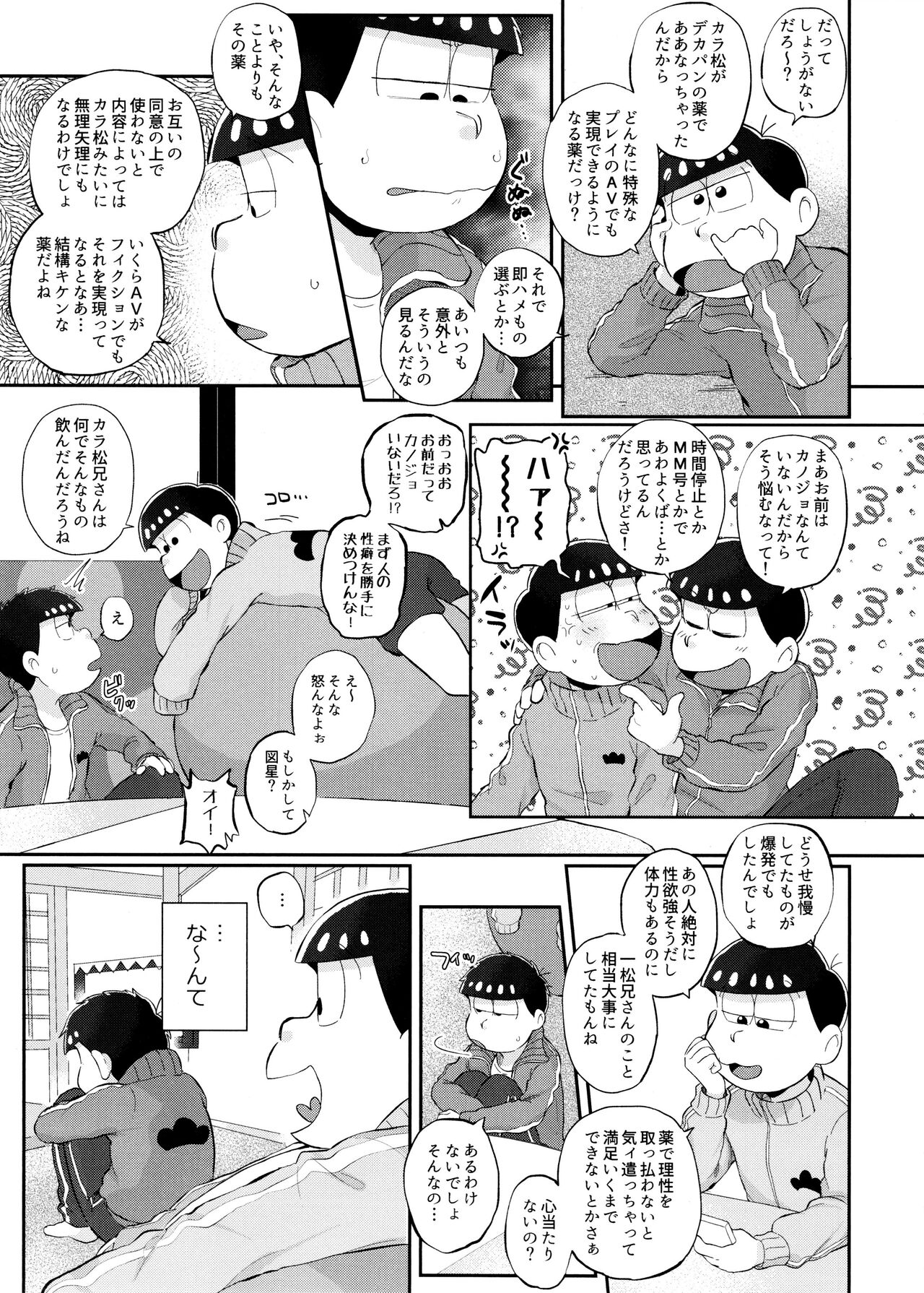Mockingbird ni kuchidzuke o page 8 full