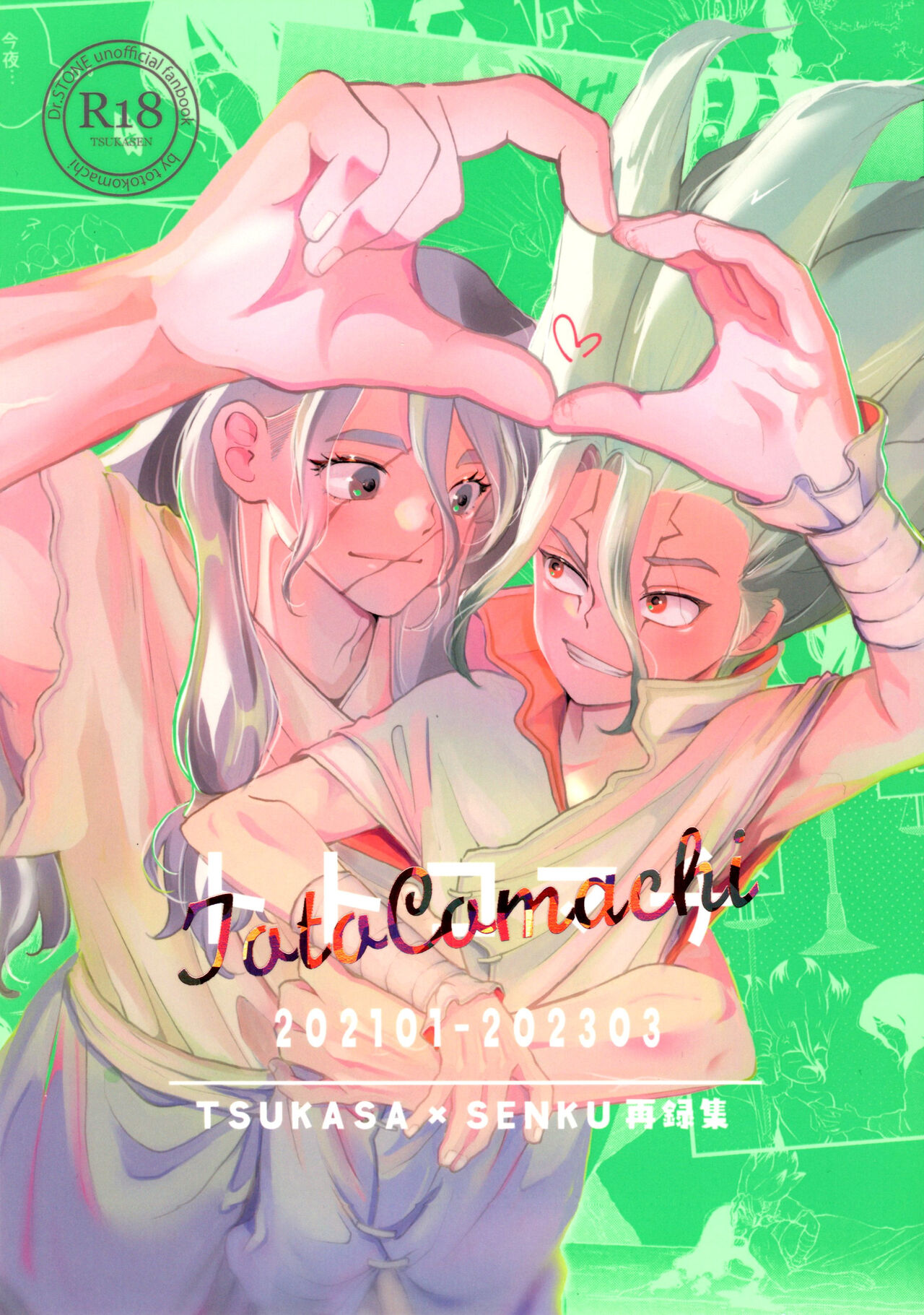 TotoComachi TsukasaSen Sairokushuu page 1 full