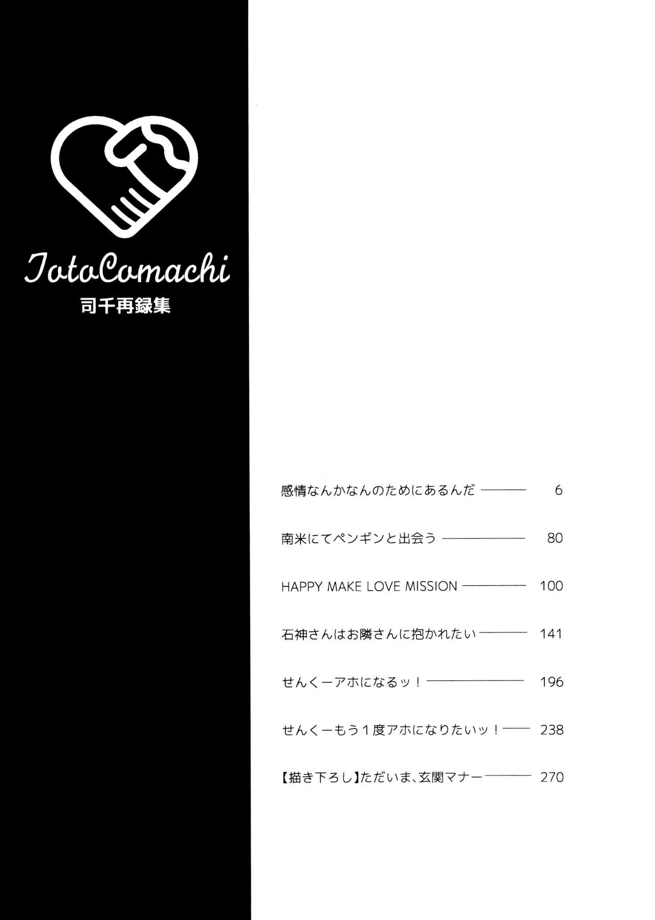 TotoComachi TsukasaSen Sairokushuu page 5 full