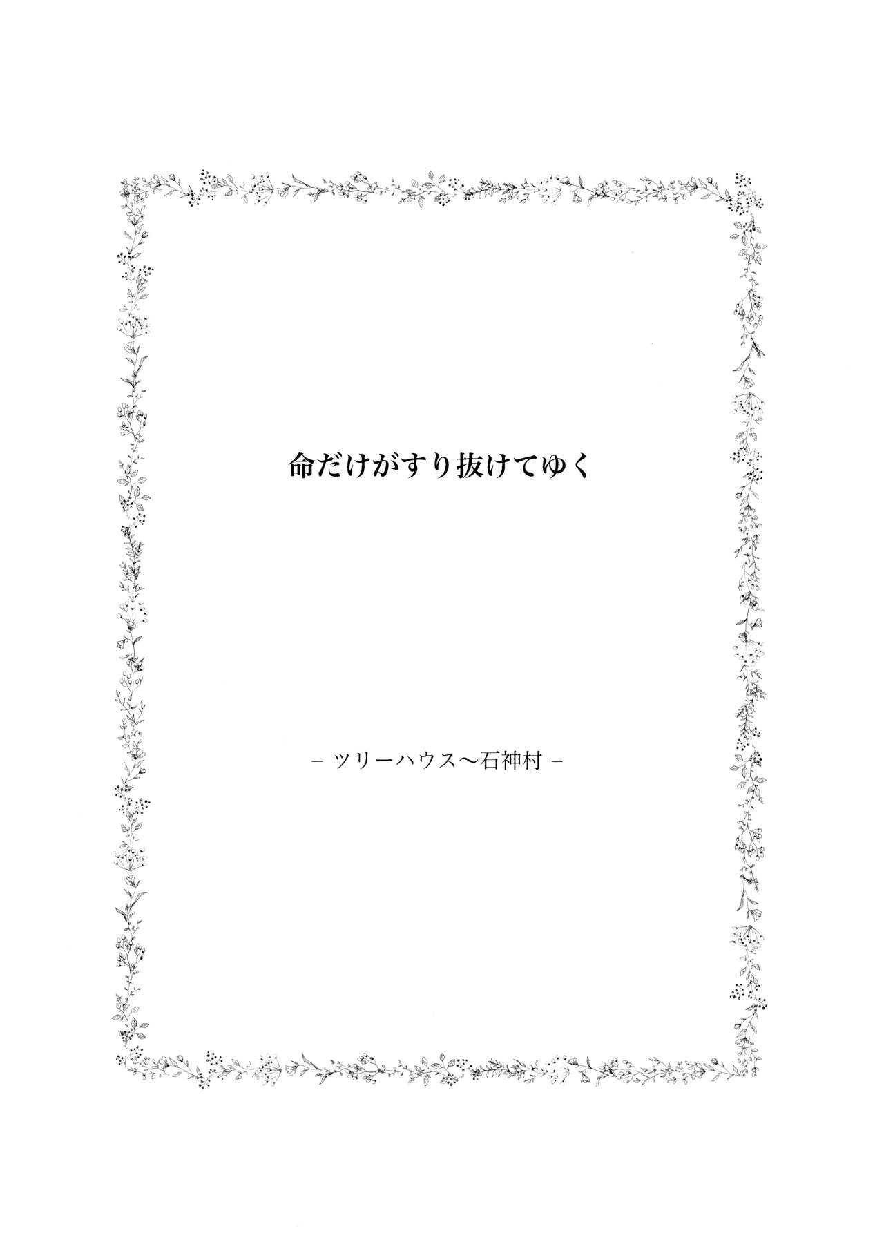 TotoComachi TsukasaSen Sairokushuu page 7 full