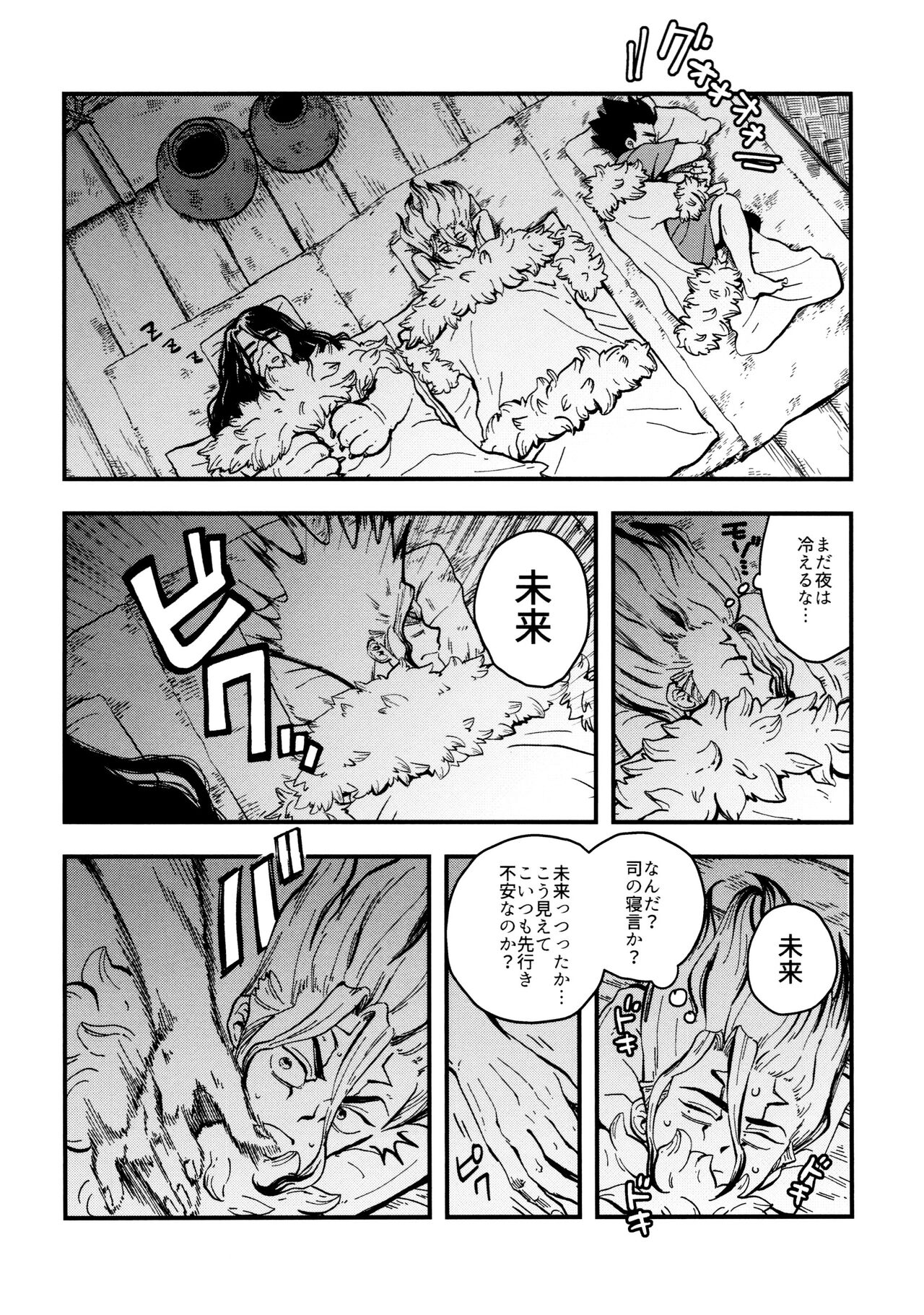 TotoComachi TsukasaSen Sairokushuu page 8 full