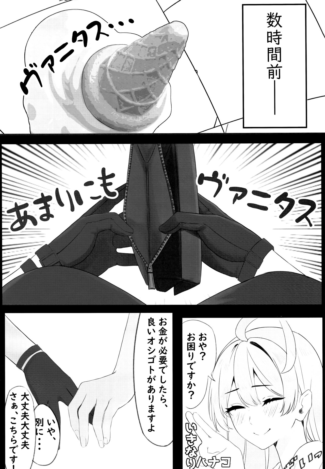 Seishun Ura Beit ~Maid Saori no Baai~ page 5 full