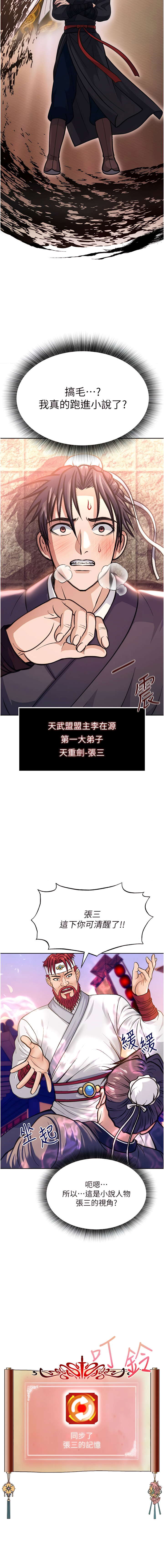 色鵰英雄傳：一捅天下| 色雕英雄传：一捅天下 1-9話 page 10 full