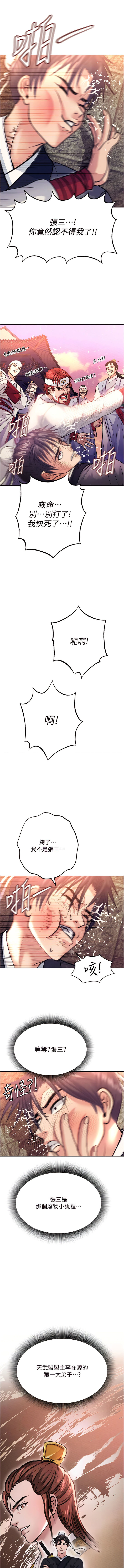 色鵰英雄傳：一捅天下| 色雕英雄传：一捅天下 1-9話 page 9 full