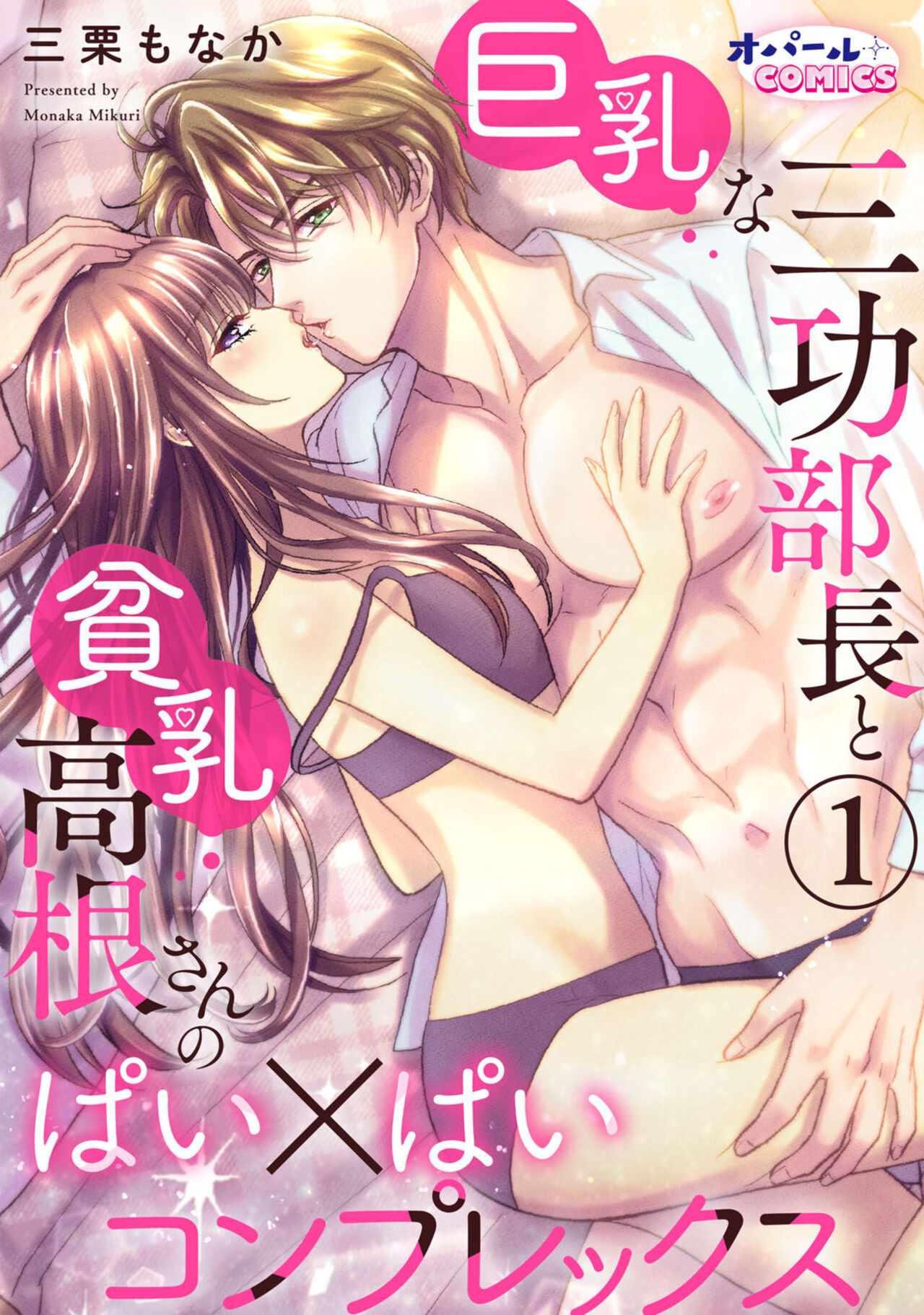 Kyonyuu na Sankou Buchou to Hinnyuu Takane-san no Pai x Pai Complex 1 page 1 full