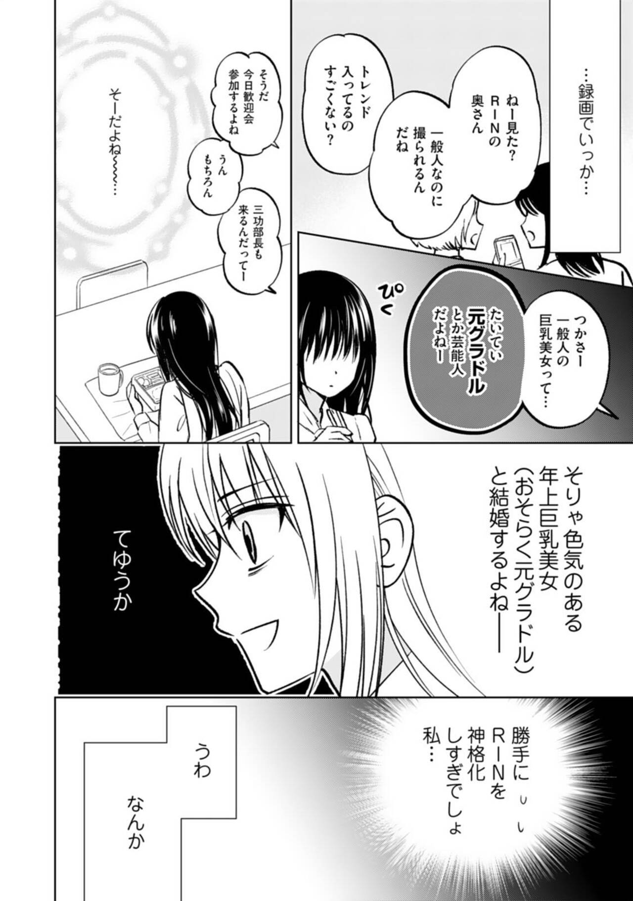 Kyonyuu na Sankou Buchou to Hinnyuu Takane-san no Pai x Pai Complex 1 page 10 full