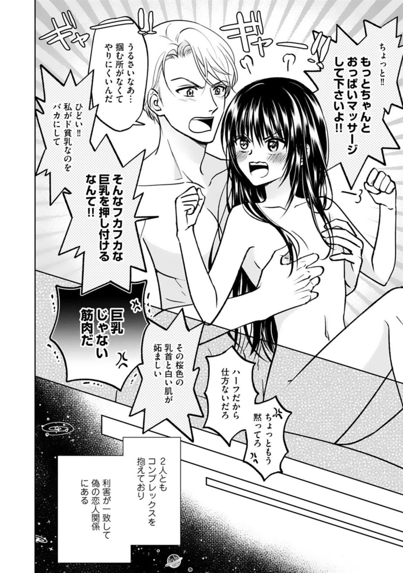 Kyonyuu na Sankou Buchou to Hinnyuu Takane-san no Pai x Pai Complex 1 page 4 full