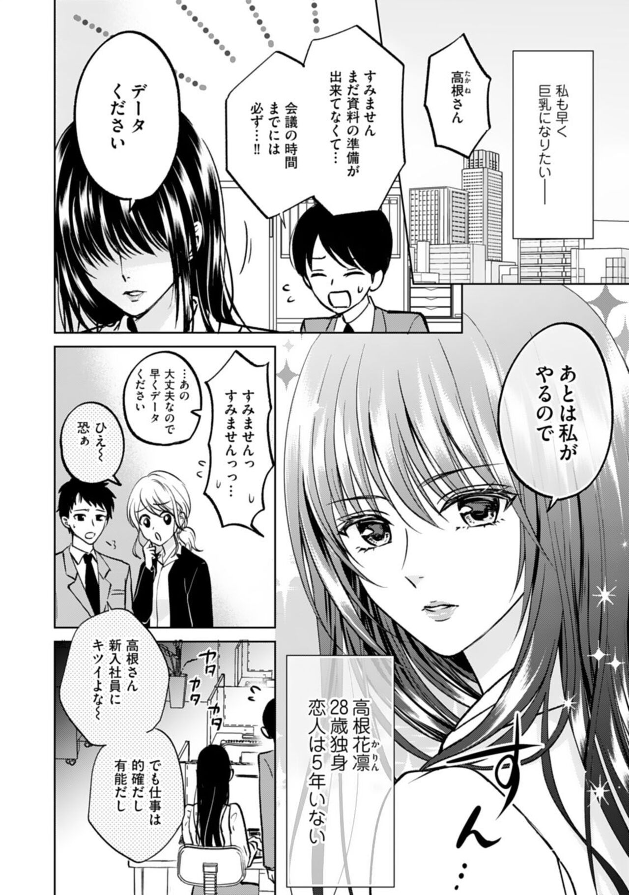 Kyonyuu na Sankou Buchou to Hinnyuu Takane-san no Pai x Pai Complex 1 page 6 full
