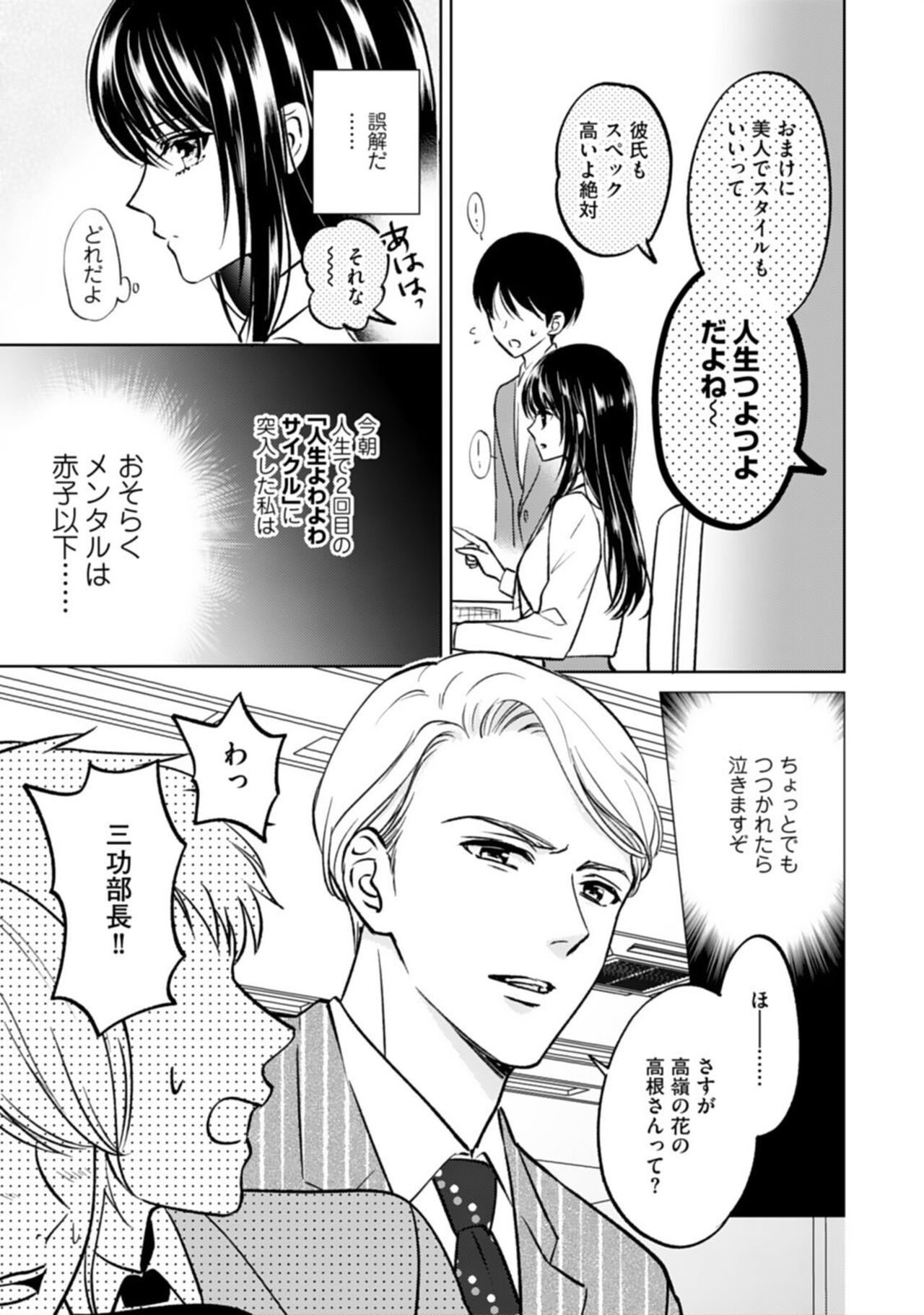 Kyonyuu na Sankou Buchou to Hinnyuu Takane-san no Pai x Pai Complex 1 page 7 full