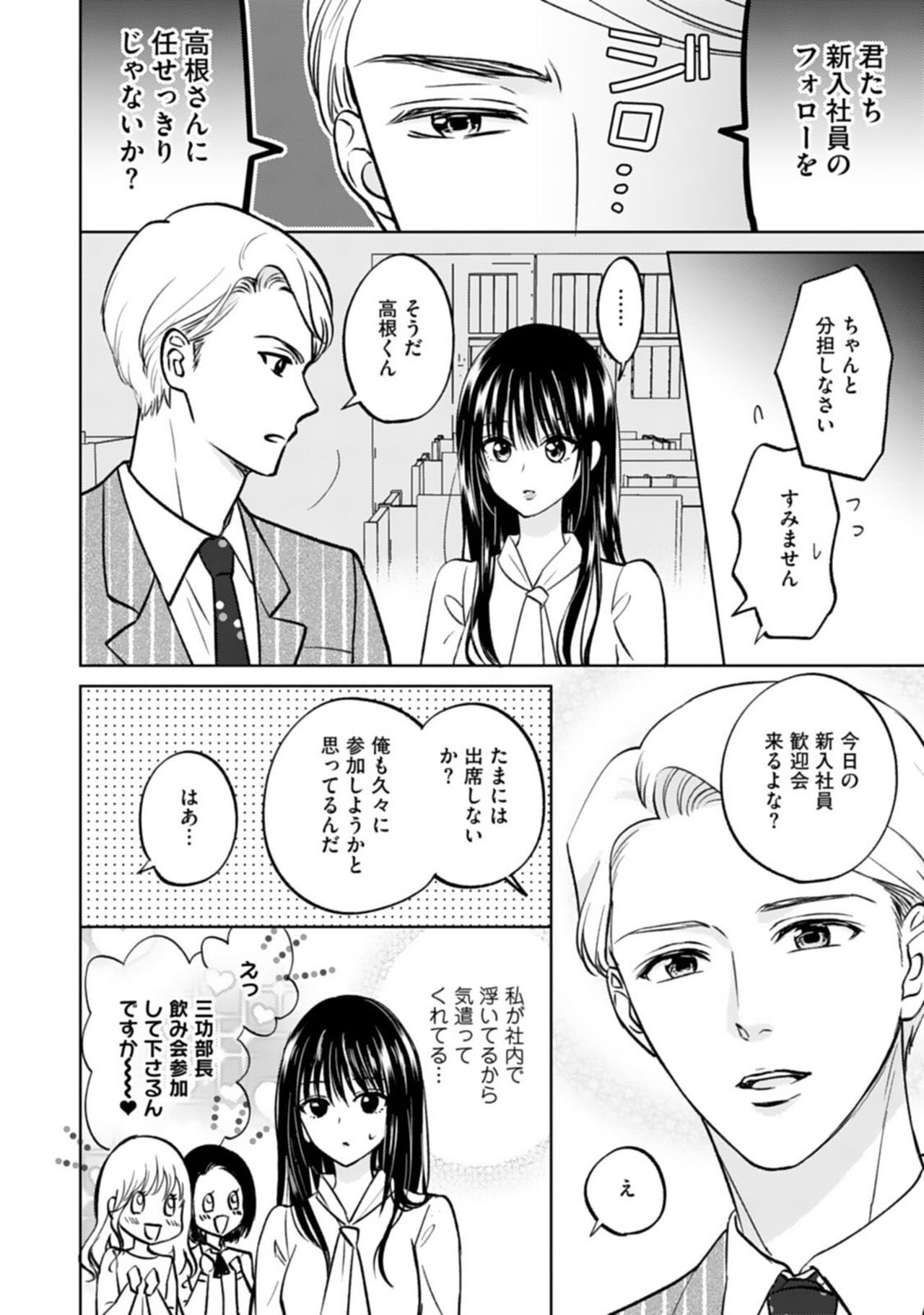Kyonyuu na Sankou Buchou to Hinnyuu Takane-san no Pai x Pai Complex 1 page 8 full