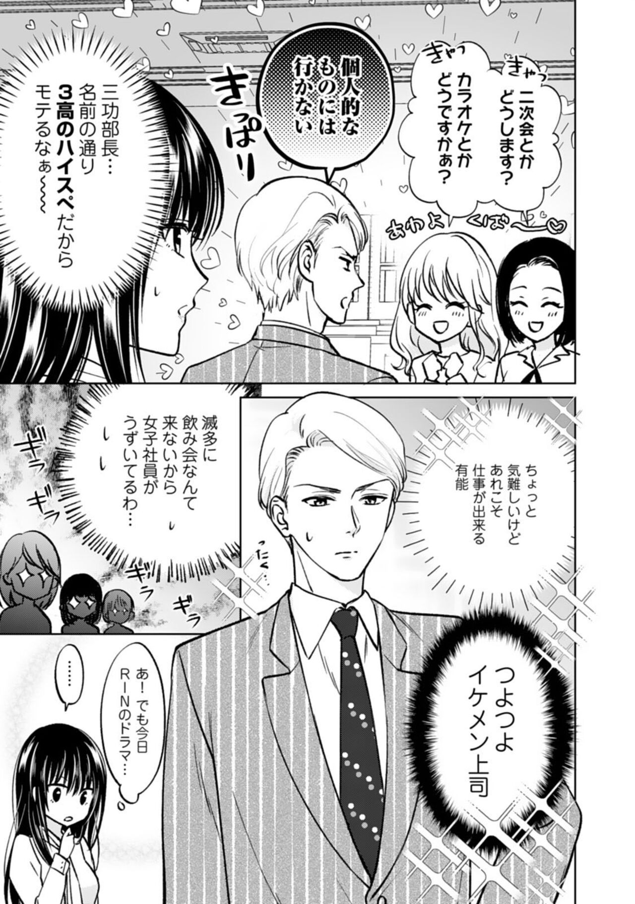 Kyonyuu na Sankou Buchou to Hinnyuu Takane-san no Pai x Pai Complex 1 page 9 full