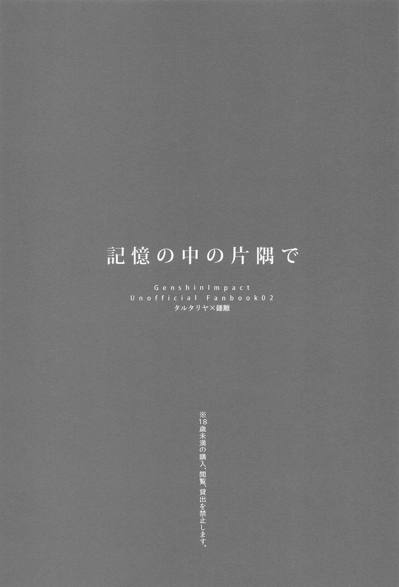 Kioku no Naka no Katasumi de - a Corner of Memory page 2 full