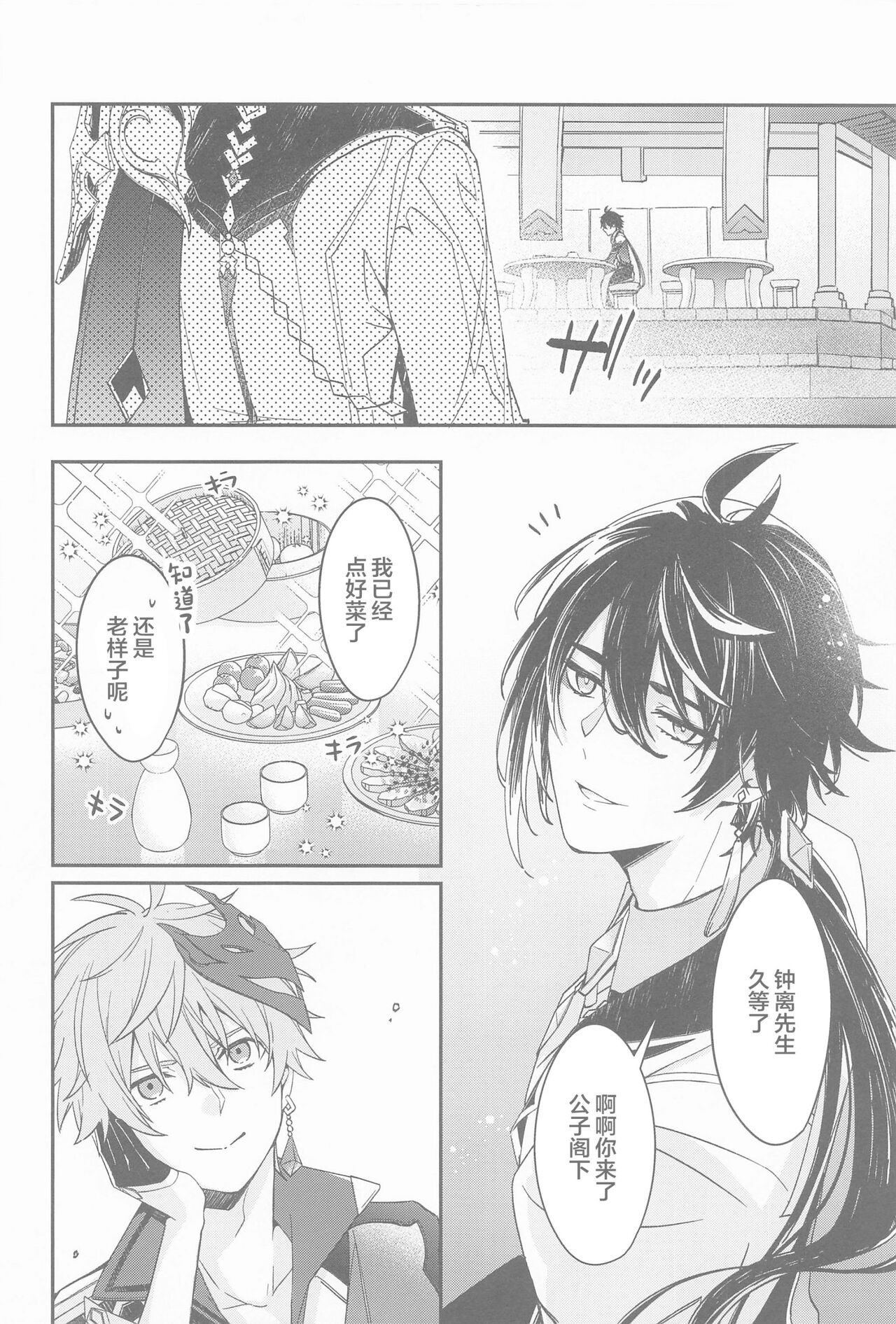 Kioku no Naka no Katasumi de - a Corner of Memory page 6 full