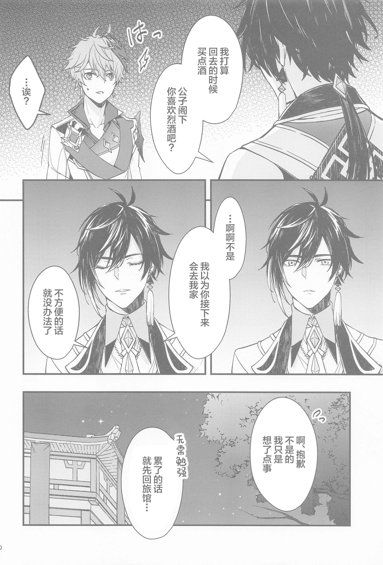 Kioku no Naka no Katasumi de - a Corner of Memory page 8 full