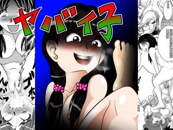 Yabaiko cover