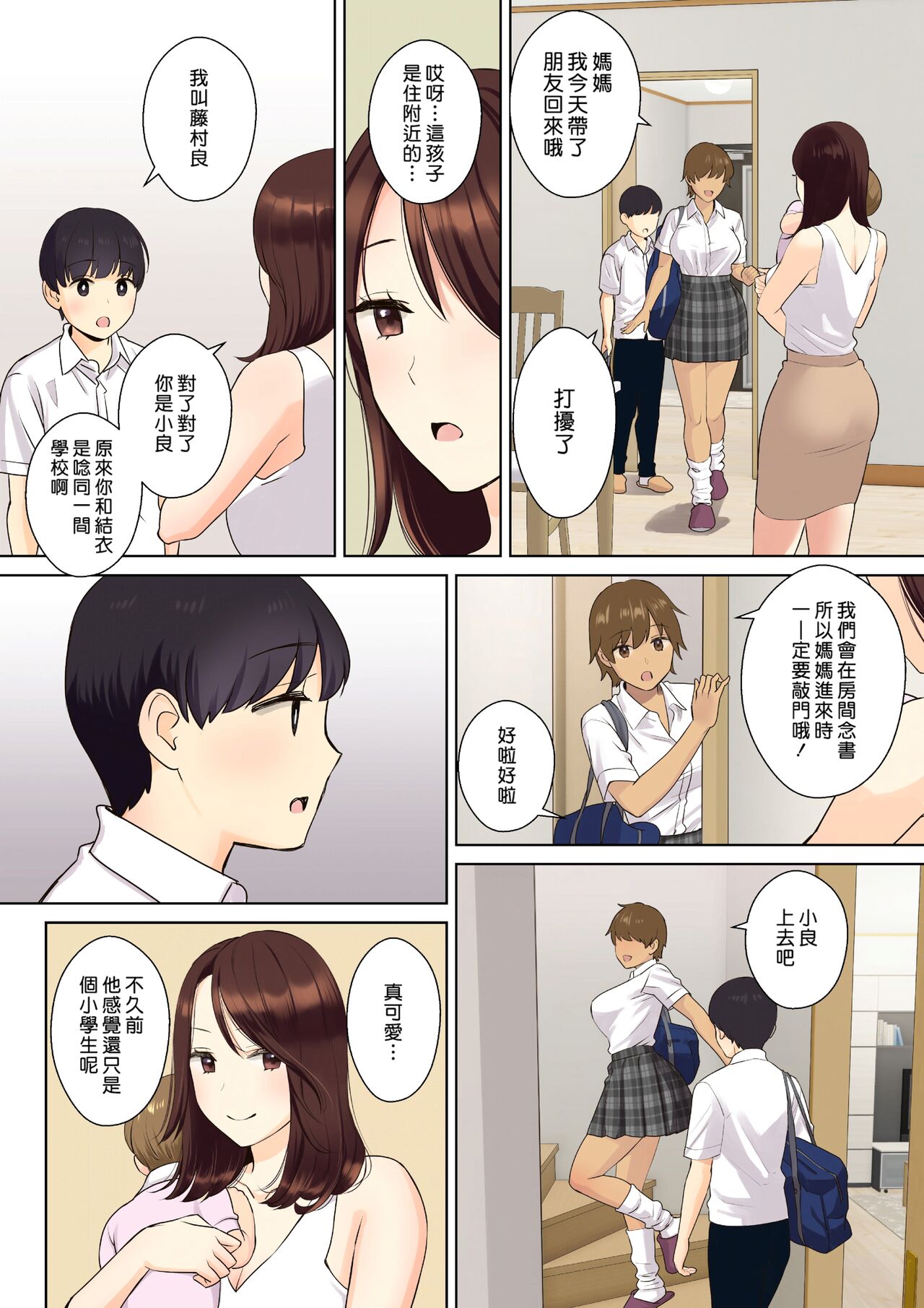 Kanojo no Okaa-san ni Doutei o Ubawareru Hanashi 1 | 我被她的媽媽奪去了處男的故事 1 page 6 full
