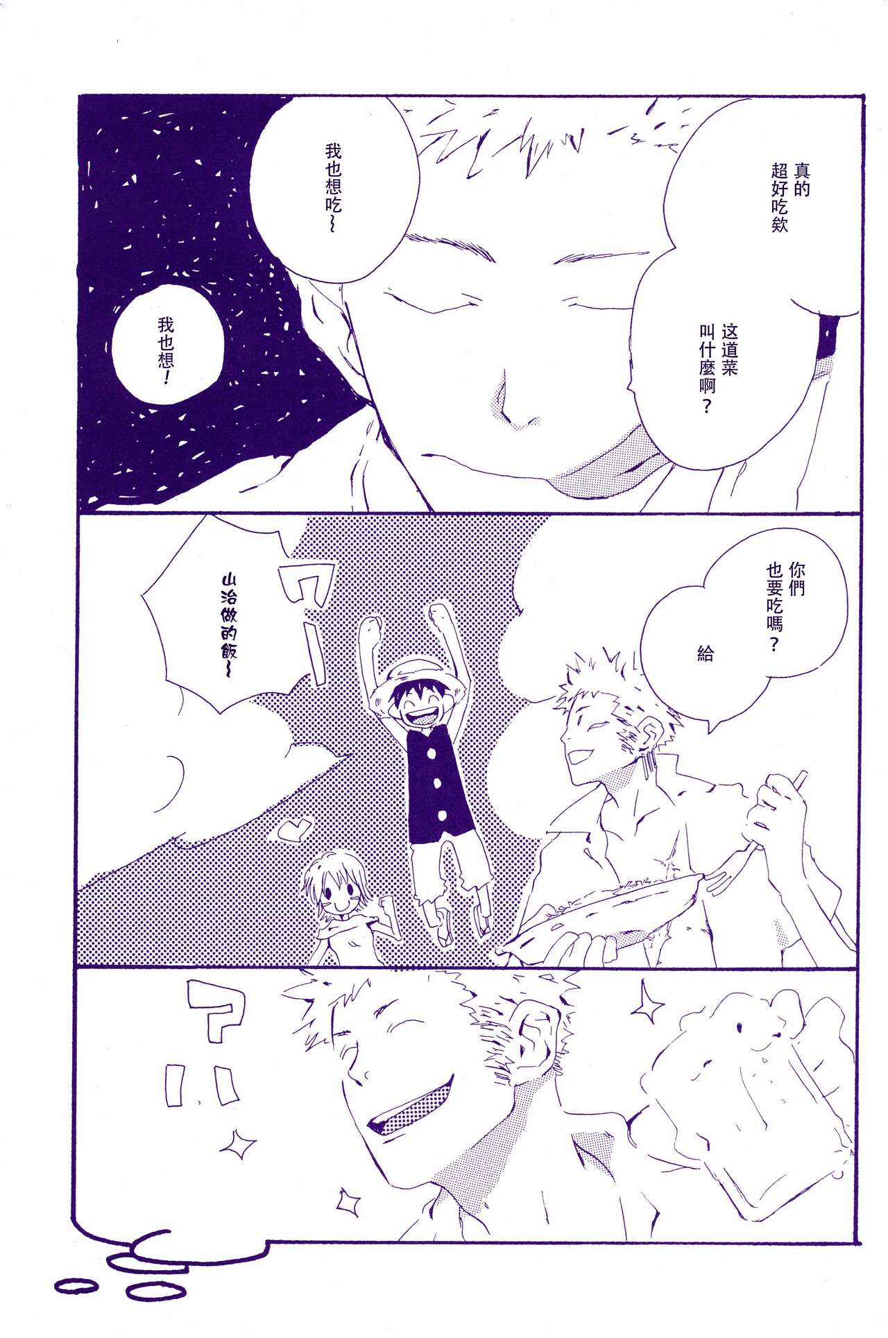 Arashi no Yoru ni |在暴风雨的夜晚 2 page 4 full