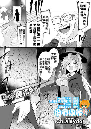 Shokushu Magic Show | 觸手魔術秀 cover